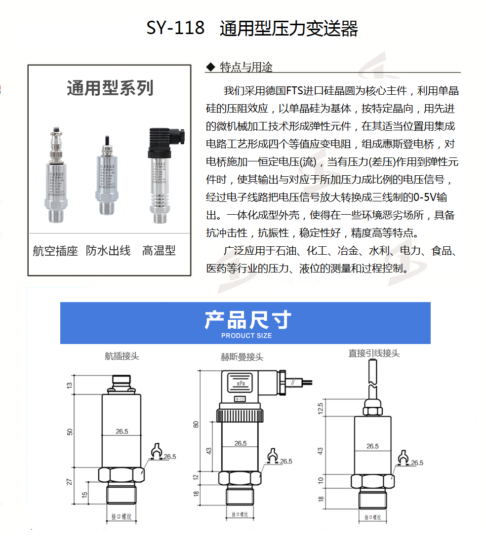 SY-118压力变送器.png