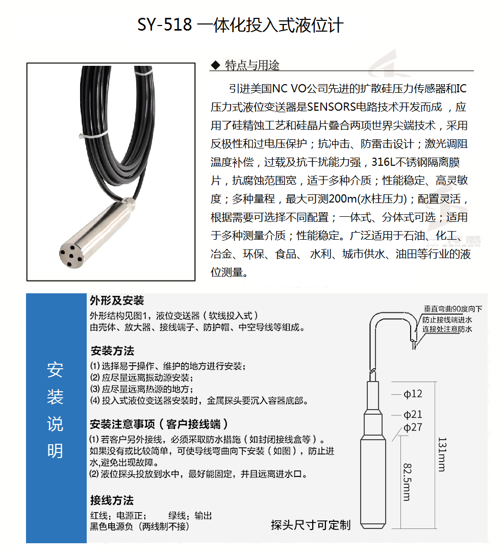 SY-518投入式液位计.png